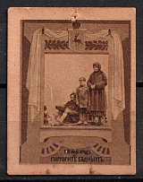 1915 Help the Poor, Nizhny Novgorod, Russian Empire Charity Cinderella, Russia