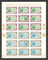 1973 Congress of Free Ukrainians Block Sheet (10-450 Issued)