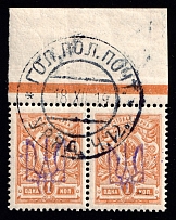 1919 Readable postmark on Kiev (Kyiv) 1k Type 2, Pair, Ukrainian Tridents, Ukraine