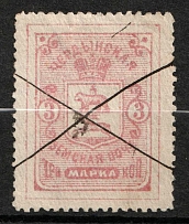 1894 3k Cherdyn Zemstvo, Russia (Schmidt #20, Canceled, Signed)