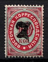 1879 7k/10k Offices in Levant, Russia (Type A, Black Overprint)