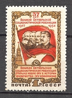 1954 USSR Anniversary of the October Revolution (Full Set)