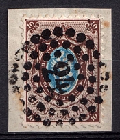 1858 10k Russian Empire, No Watermark, Perf. 12.25x12.5 (Sc. 8, Zv. 5, Mitawa Postmark)