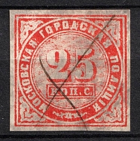 1861 25k Moscow, Russian Empire Revenue, Russia, City Police (Canceled)