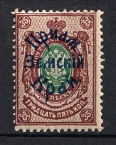 1922 35k Priamur Rural Province Overprint on Imperial Stamps, Russia Civil War (Perforated)