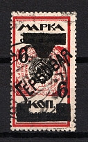 1925 6k Land Registry Chancellery Stamp, Russia (Canceled)
