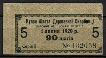 1918 90 Shahiv's Coupon of Banknote of the State Treasure, Ukrainian State, Ukraine