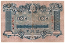 1918 100 Hryvnia's Banknote Ukrainian People's Republic Ukraine