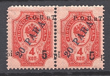 1919 Russia ROPiT Levant Pair 5 Pia (Print Error, Shifted Overprint, MNH)