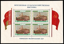 1955 All - Union Agricultural Fair, Soviet Union, USSR, Russia, Souvenir Sheet (MNH)