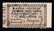 1879 Odessa City Uprava Harbour Weight Tax 2 1/2k / 5 poods used local revenue fiscal Russia