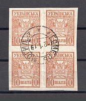 1918 Ukraine Cancellation Gomel Mogilev 10 Шагів