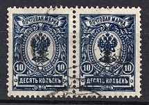 1920 Rogachev (Mogilyov) `10` Geyfman №9, Local Issue, Russia Civil War (Pair, Canceled)