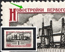 1960 40k New Building of the Seven-Year Plan, Soviet Union USSR (Opened 2nd `0` in `НОВОСТРОЙКИ`, Print Error, MNH)