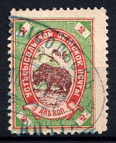 1897 2k Ustsysolsk Zemstvo, Russia (Schmidt #30)