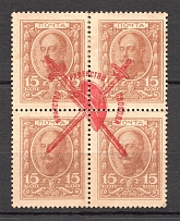 1917 Russia Bolshevists Propaganda 15 Kop (Money-Stamps)