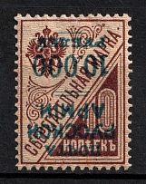 1920 10.000r on 10k Wrangel Issue Type 1 on Savings Stamps, Russia, Civil War (Kr. 60 Tc, INVERTED Overprint, CV $40)