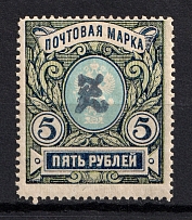 1919 5R Armenia, Russia Civil War (Perforated, Type `c`, Violet Overprint)