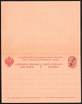 1905 3k Postal Stationary Open Letter, Eastern Correspondence, Offices in China, Russia (Russika 5, Mint, CV $25)