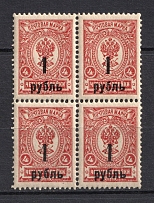 1919-20 1R Kolchak Army South Russia Omsk, Civil War (MISSED Dash in `1`, Print Error, Block of Four, MNH)