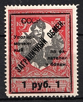1925 1r Philatelic Exchange Tax Stamp, Soviet Union USSR (Perf 11.5, Type I, MNH)