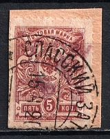 1920 Spassk (Kazan) '5 руб' Geyfman №3, Local Issue, Russia Civil War (SPASSKY ZATON Postmark)