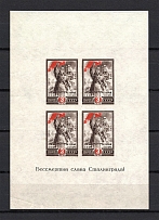 1945 2nd Anniversary of the Victory at Stalingrad, Soviet Union USSR (WIDE Distance, Block, Sheet, MNH)