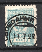 1922 Chita Russia Far Eastern Republic Civil War 7 Kop (SVOBODNY Postmark)