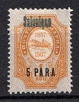 1909 5pa/1k Thessaloniki Offices in Levant, Russia (Blue Overprint)