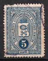 1908 5k Petrozavodsk Zemstvo, Russia (Schmidt #11, Canceled)