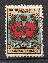 1895 Totma №4 Zemstvo Russia 3 Kop (Canceled)