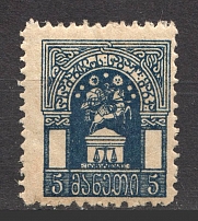 1918 Russia Georgia Judicial Stamp 5 Rub (Perf)