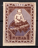 1924 1r, Children Help Care, Dnepropetrovsk, USSR Charity Cinderella, Ukraine (Imperforation)