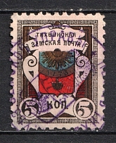 1889 5k Tikhvin Zemstvo, Russia (Schmidt #28, Canceled, CV $30)