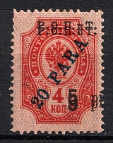 1918 5pi on 20pa ROPiT, Odessa, Wrangel, Offices in Levant, Civil War, Russia (Kr. 53 Tb, DOUBLE Overprint, CV $70)