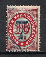 1879 7k on 10k Offices in Levant, Russia (Kr. 31, Type B, Blue Overprint, Signed, Canceled, CV $1,200)
