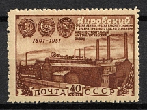 1951 40k 150th Anniversary of Kirov Machine Works, Soviet Union, USSR, Russia (Full Set)