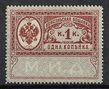 1913 1k Consular Fee Revenue, Russia (MNH)