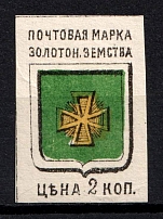1885 2k Zolotonosha Zemstvo, Russia (Schmidt #3, Yellow Green)
