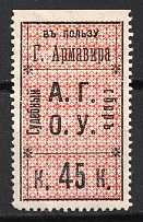 1916 45k Armavir, Judicial Court Revenue Fee, Russia