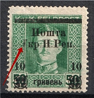 1919 10 hrn Stanislav, West Ukrainian People's Republic (Unprinted 'У', Print Error, Signed, CV $40+)