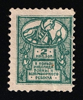 1924 2k In Favor of Invalids, Petrograd, USSR Charity Cinderella, Russia (Type 1)