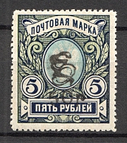 1919 Russia Armenia Civil War 50 Rub on 5 Rub (Perf, Type `g`, Black Overprint)