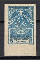 1924 5k Transcaucasian SSR ZSFSR Revenue Stamp (RRR, Imperforated)