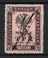 1871 3r Saint Petersburg, Building Department Stamp, Russia (Canceled)