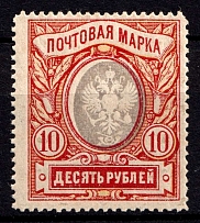 1915 10r Russian Empire, Russia (Sc. 109, Zv. 122, SHIFTED Center, MNH)