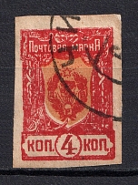 1921 4k Chita Far Eastern Republic, Russia Civil War (CHITA Postmark)