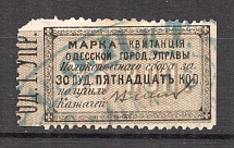 1879 Russia Odessa Stamp Receipt 30 Пуд 15 Коп (Canceled)