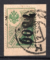 1922 Kiev (Kyiv) `7500` Mi.1 II Local Issue, Russia Civil War (Vertical Rombs, Type III?, Reading DOWN, Signed, CV $100)