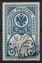 1910 60k Nizhny Novgorod, Russian Empire Revenue, Russia, Fair Administration (Canceled)